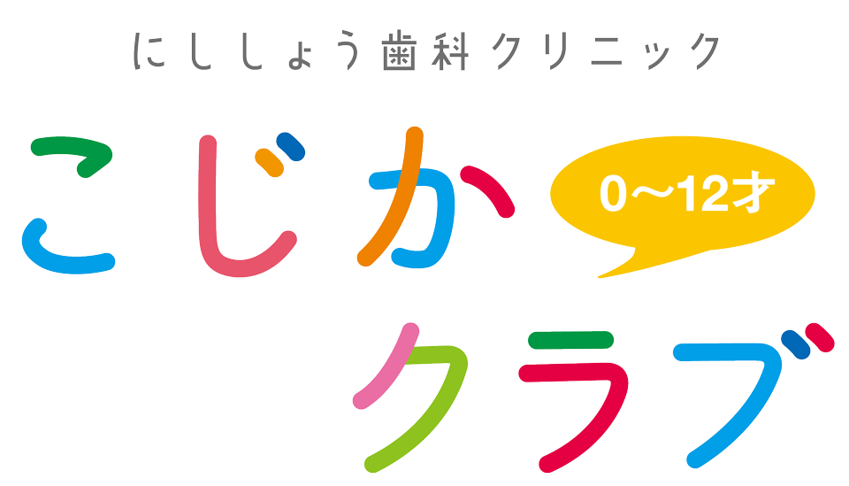 0〜12歳こじかクラブ