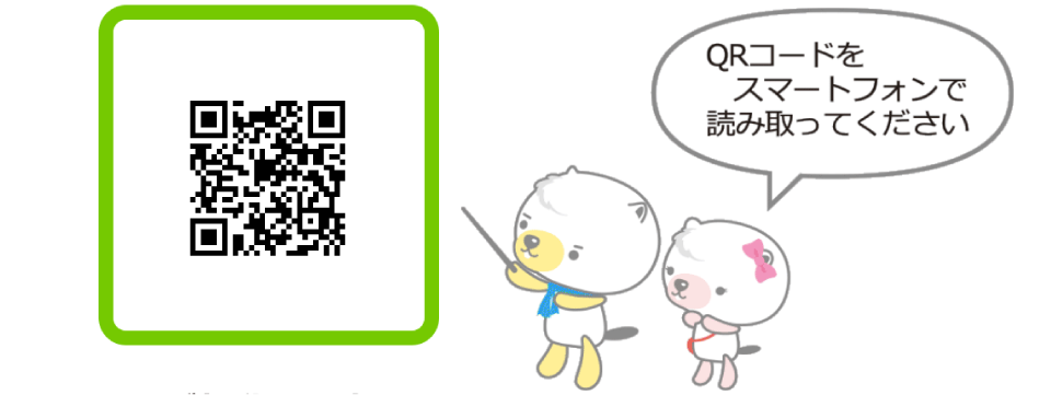 PCの方はQRコードをスマホで読み取ってください
